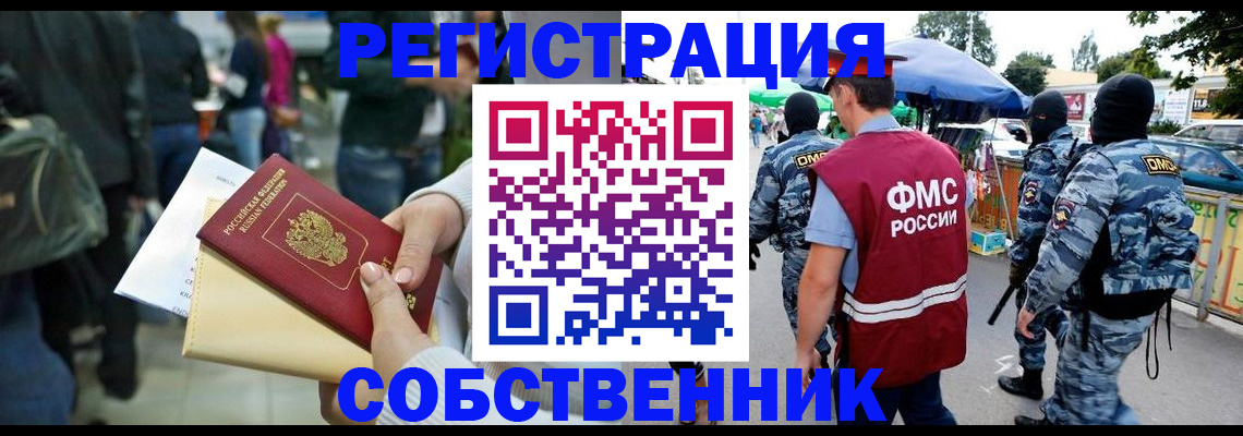 временная регистрация в Стародубе